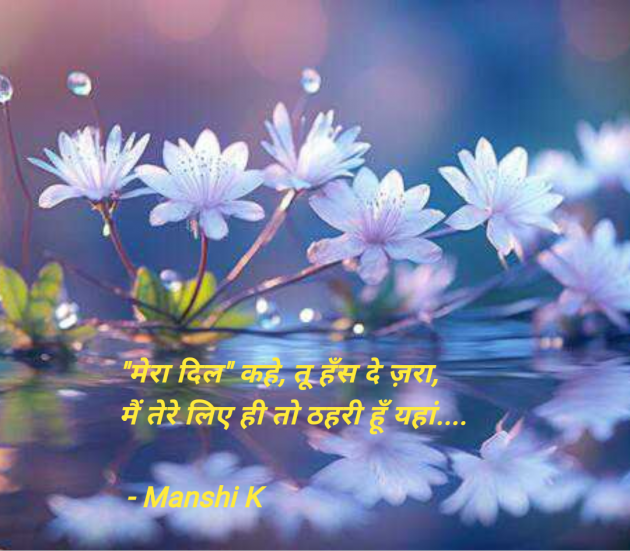 Hindi Quotes by Manshi K : 111989027