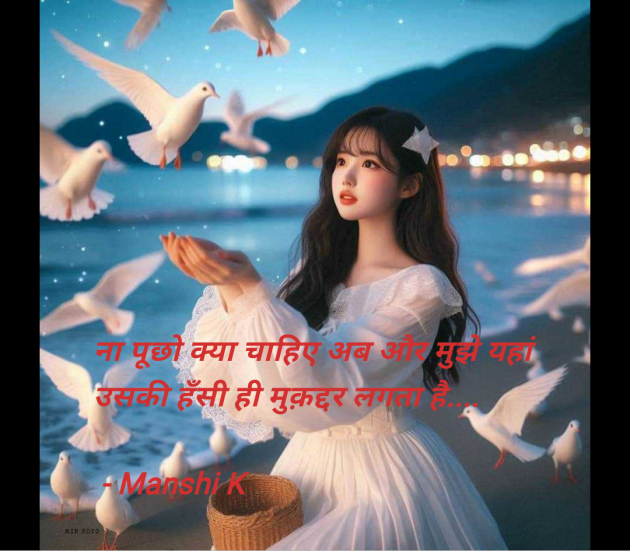Hindi Quotes by Manshi K : 111989032