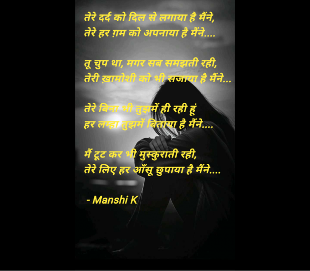 Hindi Whatsapp-Status by Manshi K : 111989035