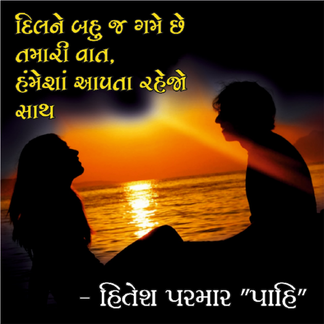 Gujarati Shayri by Hitesh Parmar : 111989045