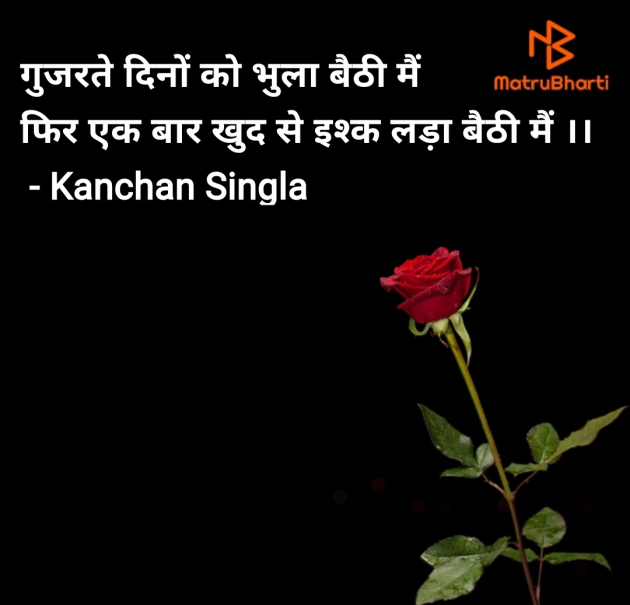 Hindi Quotes by Kanchan Singla : 111989047