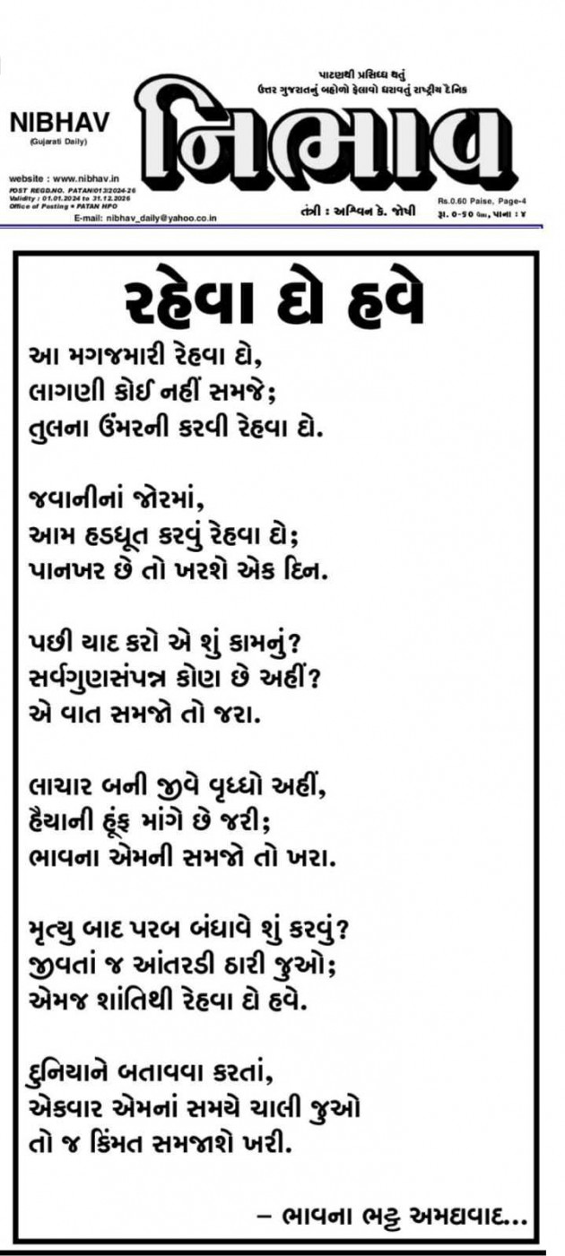 Gujarati Poem by Bhavna Bhatt : 111989065