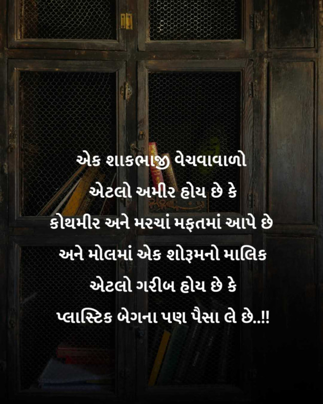 Gujarati Motivational by Manish Patel : 111989079