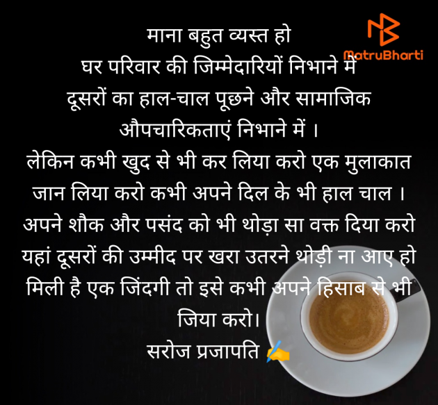 Hindi Motivational by Saroj Prajapati : 111989094