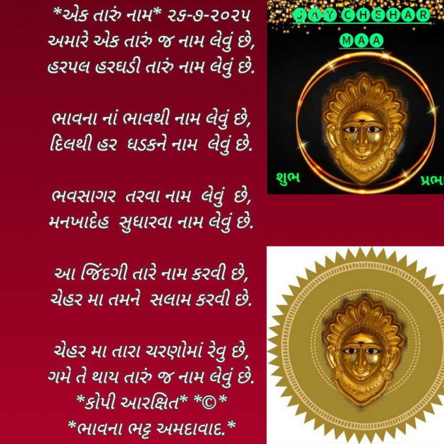 Gujarati Poem by Bhavna Bhatt : 111989154