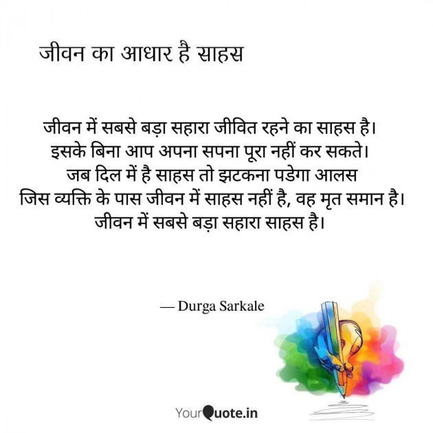 English Quotes by Durga Sarkale : 111989173