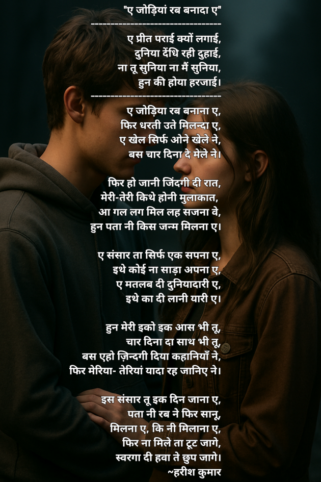 Hindi Shayri by Harish kumar : 111989177