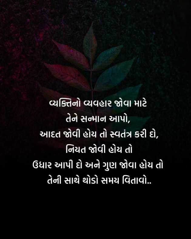 Gujarati Motivational by Manish Patel : 111989225