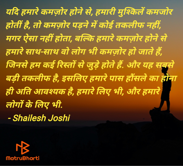 Hindi Thought by Shailesh Joshi : 111989230