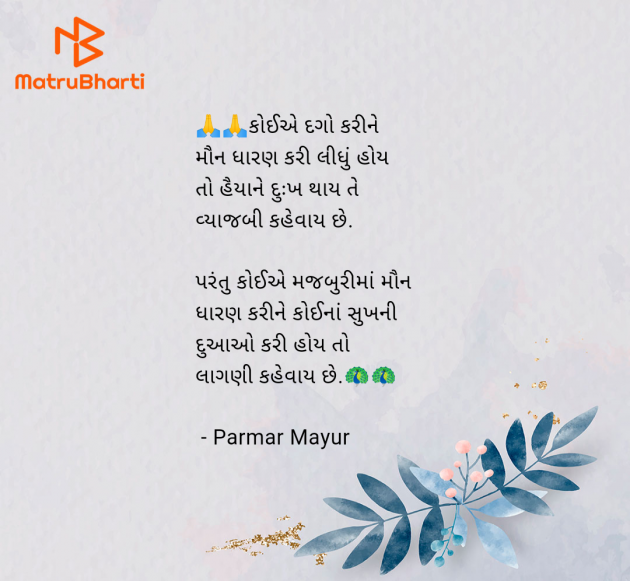 Kannada Quotes by Parmar Mayur : 111989254