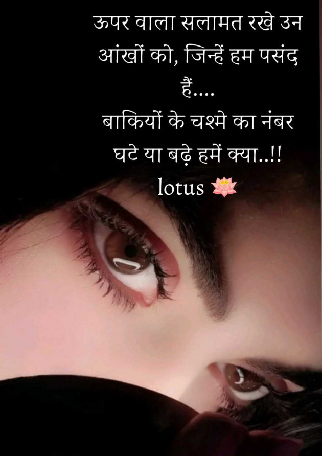 English Shayri by LOTUS : 111989274