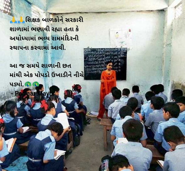 Gujarati Microfiction by Parmar Mayur : 111989314