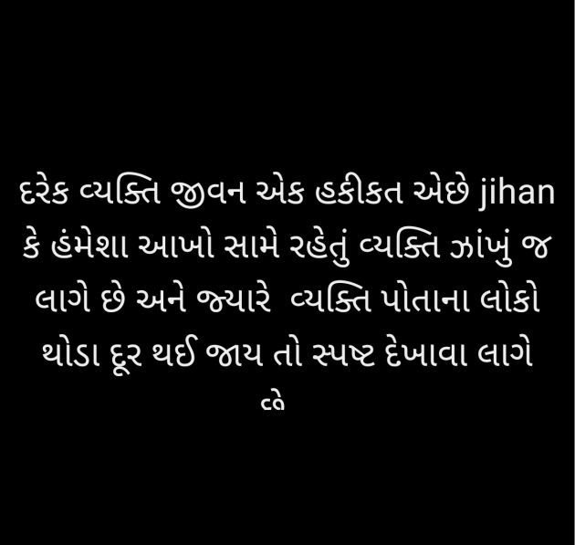 Gujarati Poem by jihan : 111989338
