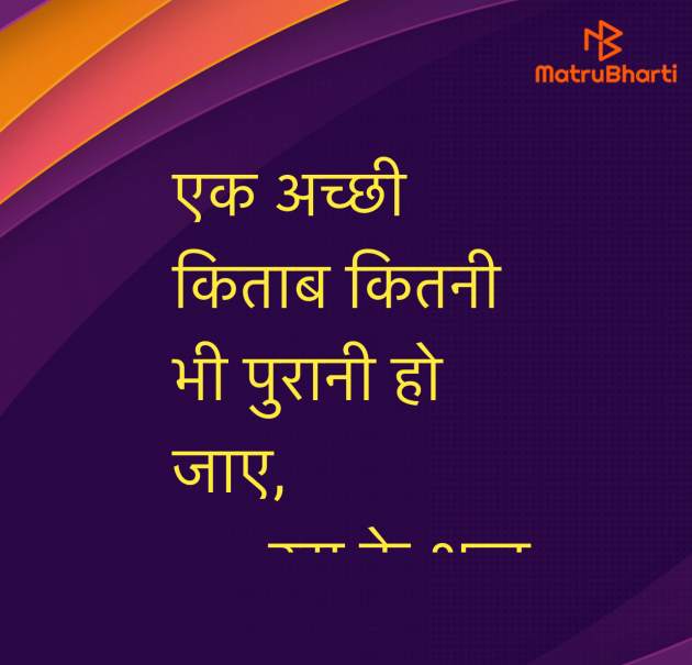 Hindi Quotes by Umakant : 111989344