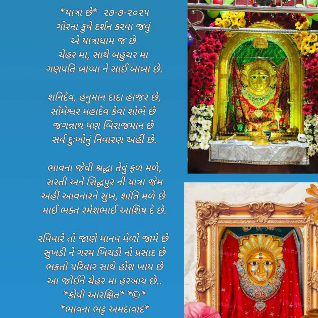 Gujarati Poem by Bhavna Bhatt : 111989345