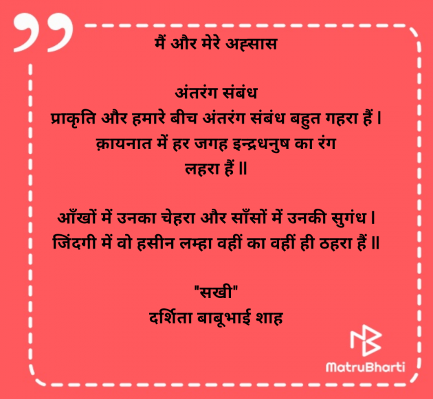 Hindi Poem by Dr Darshita Babubhai Shah : 111989363