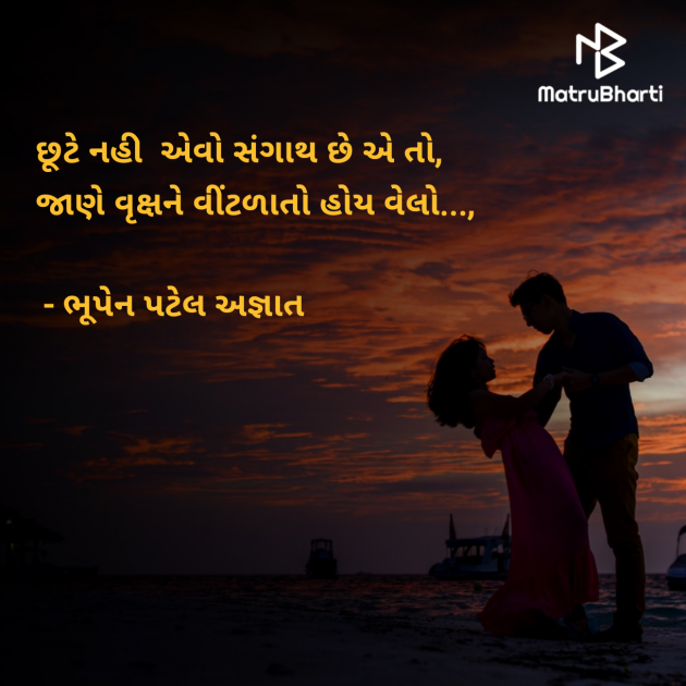 Gujarati Thought by ભૂપેન પટેલ અજ્ઞાત : 111989364