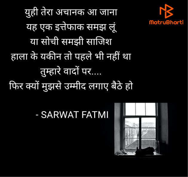 Hindi Shayri by SARWAT FATMI : 111989418