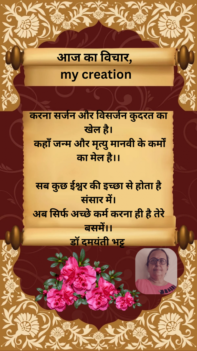 Hindi Blog by Dr. Damyanti H. Bhatt : 111989485