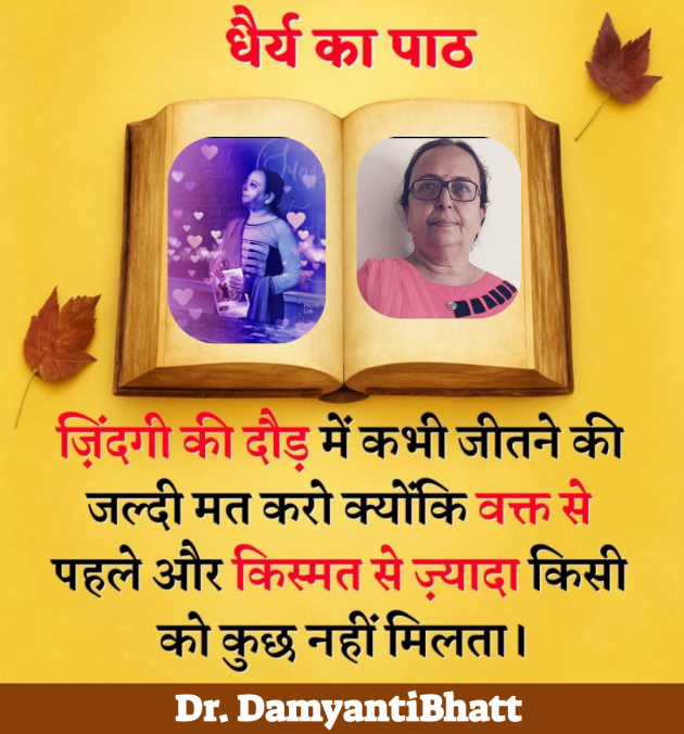Hindi Blog by Dr. Damyanti H. Bhatt : 111989486