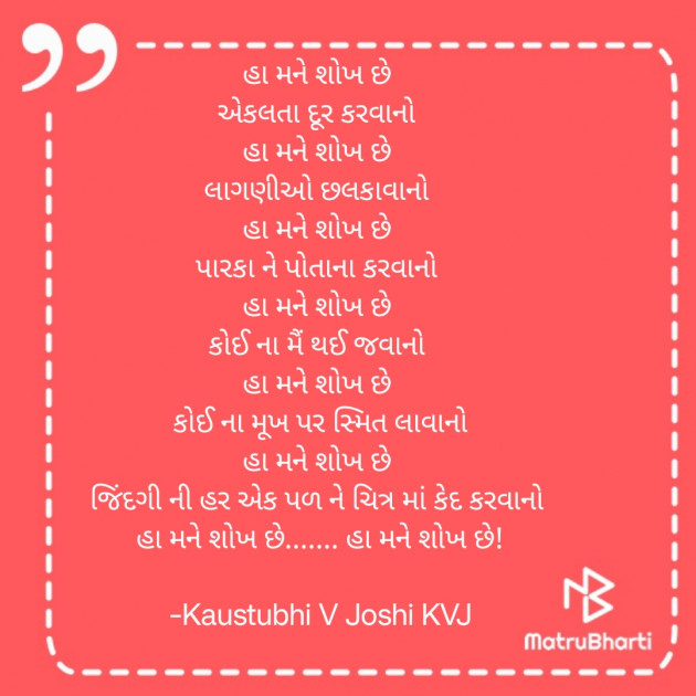 Gujarati Whatsapp-Status by Kaustubhi V Joshi KVJ : 111989495