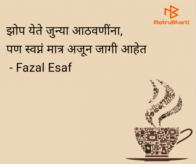 Marathi Quotes by Fazal Esaf : 111989498
