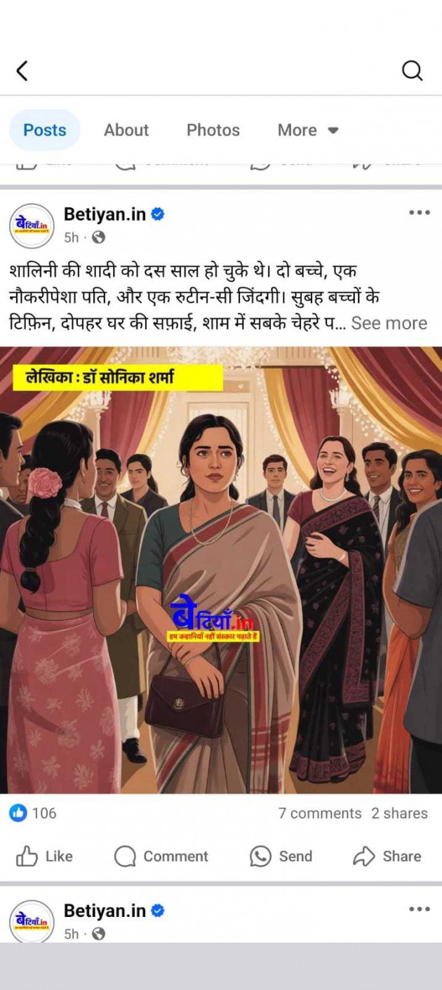 Hindi Story by Dr Sonika Sharma : 111989505
