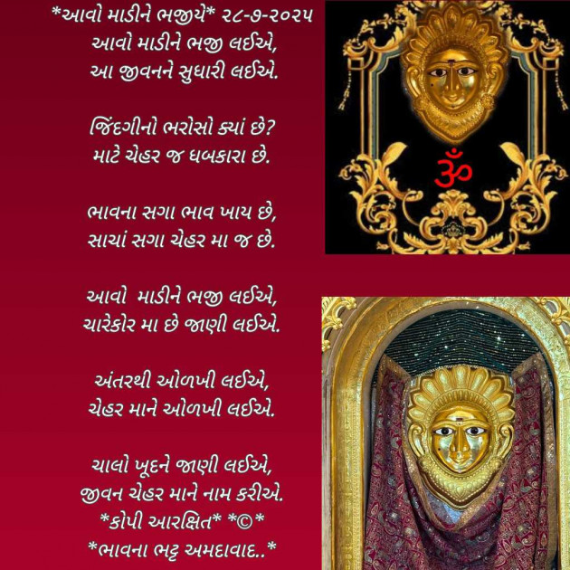 Gujarati Poem by Bhavna Bhatt : 111989509