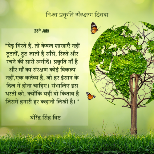 Post by DHIRENDRA SINGH BISHT DHiR on 28-Jul-2025 07:02am