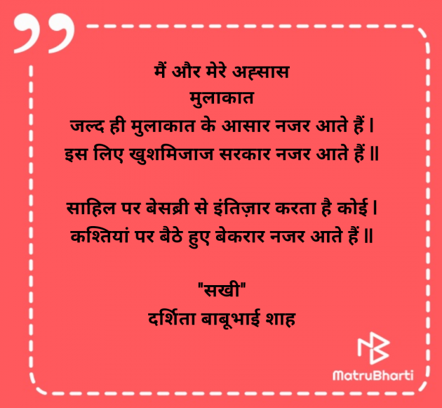 Hindi Poem by Dr Darshita Babubhai Shah : 111989529