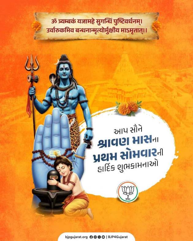 Gujarati Religious by Umesh Donga : 111989540