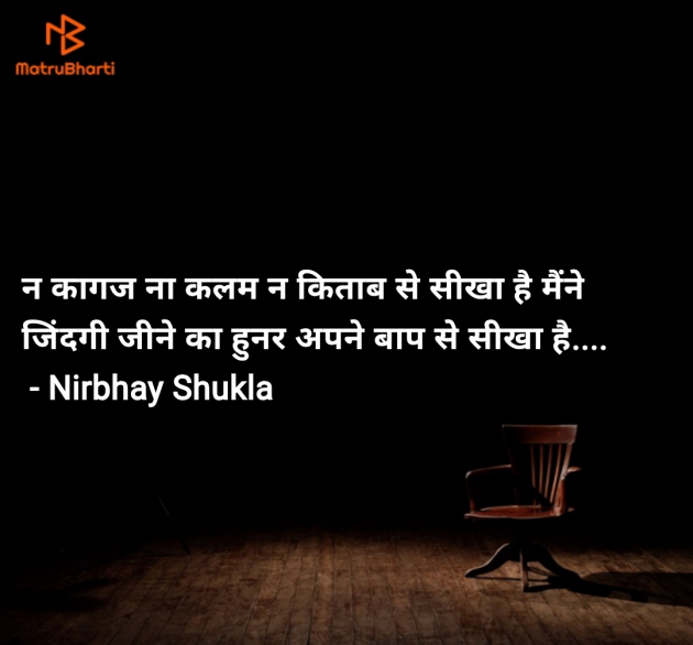 Hindi Shayri by Nirbhay Shukla : 111989542