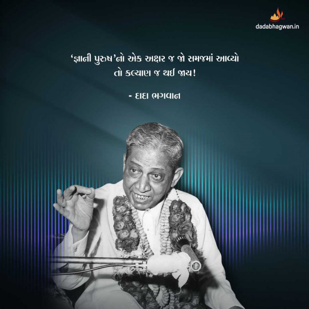Gujarati Whatsapp-Status by Dada Bhagwan : 111989564