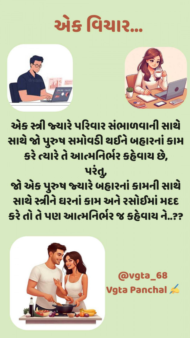 Gujarati Quotes by Vijita Panchal : 111989573