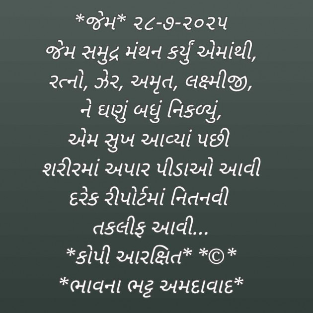 Gujarati Blog by Bhavna Bhatt : 111989605