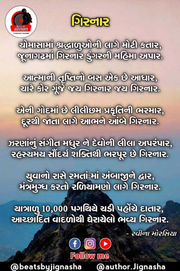 Gujarati Poem by રવિના મોરાસિયા : 111989608