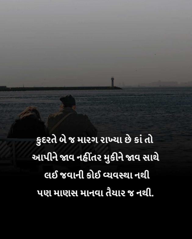 Gujarati Motivational by Manish Patel : 111989616