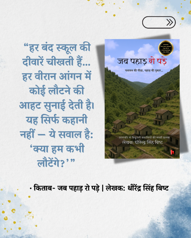 Hindi Quotes by DHIRENDRA SINGH BISHT DHiR : 111989678