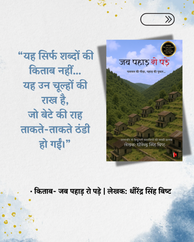 Hindi Quotes by DHIRENDRA SINGH BISHT DHiR : 111989679