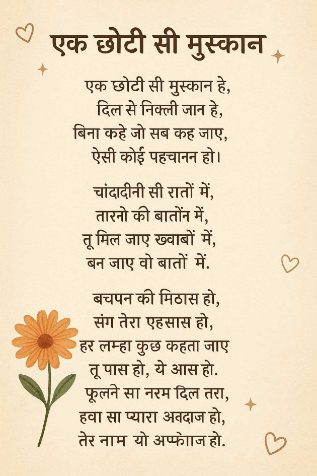 Hindi Poem by Ankit : 111989682