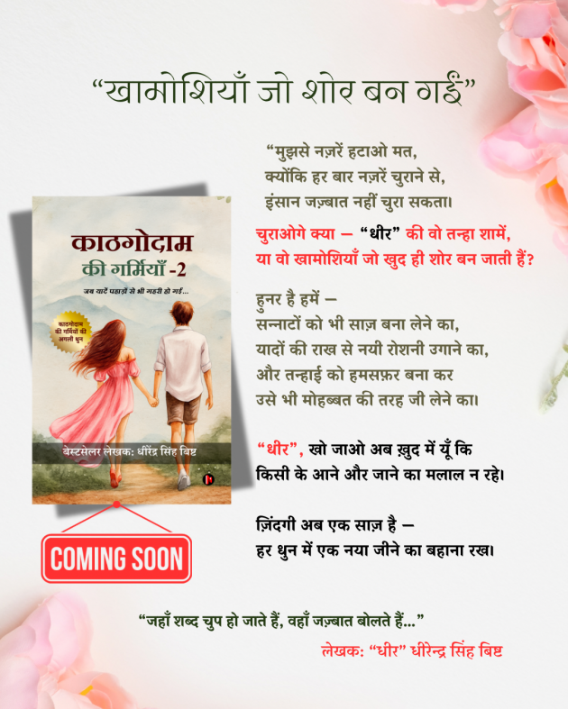 Hindi Poem by DHIRENDRA SINGH BISHT DHiR : 111989685