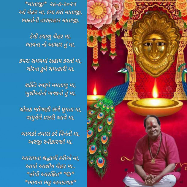 Gujarati Poem by Bhavna Bhatt : 111989689
