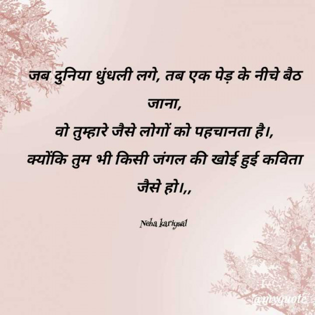 English Quotes by Neha kariyaal : 111989703