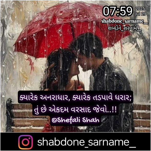 Gujarati Whatsapp-Status by Shefali : 111989706