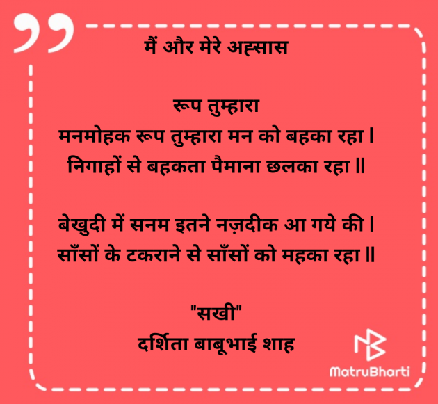 Hindi Poem by Dr Darshita Babubhai Shah : 111989707