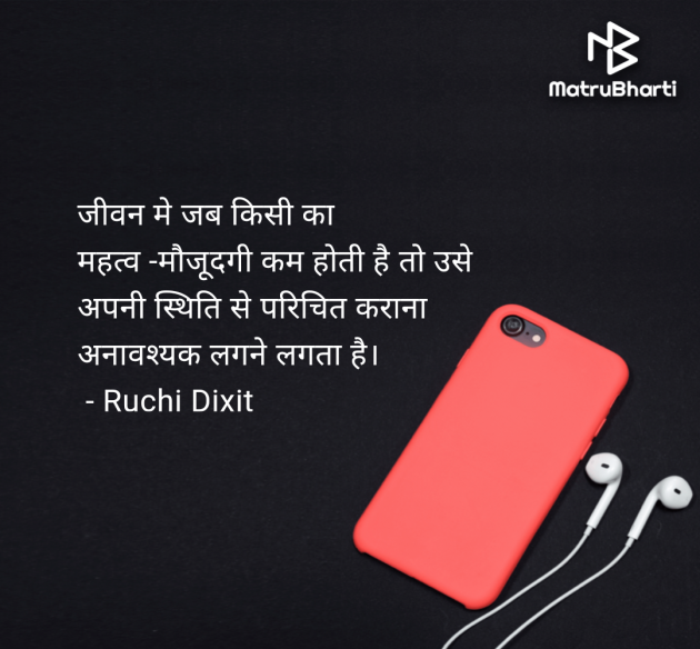 Hindi Thought by Ruchi Dixit : 111989718