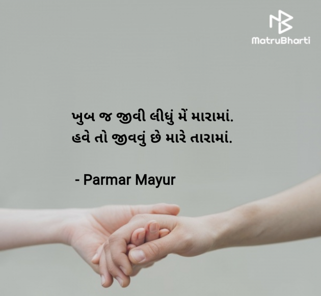 Gujarati Good Morning by Parmar Mayur : 111989737