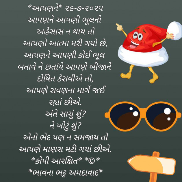 Gujarati Blog by Bhavna Bhatt : 111989783