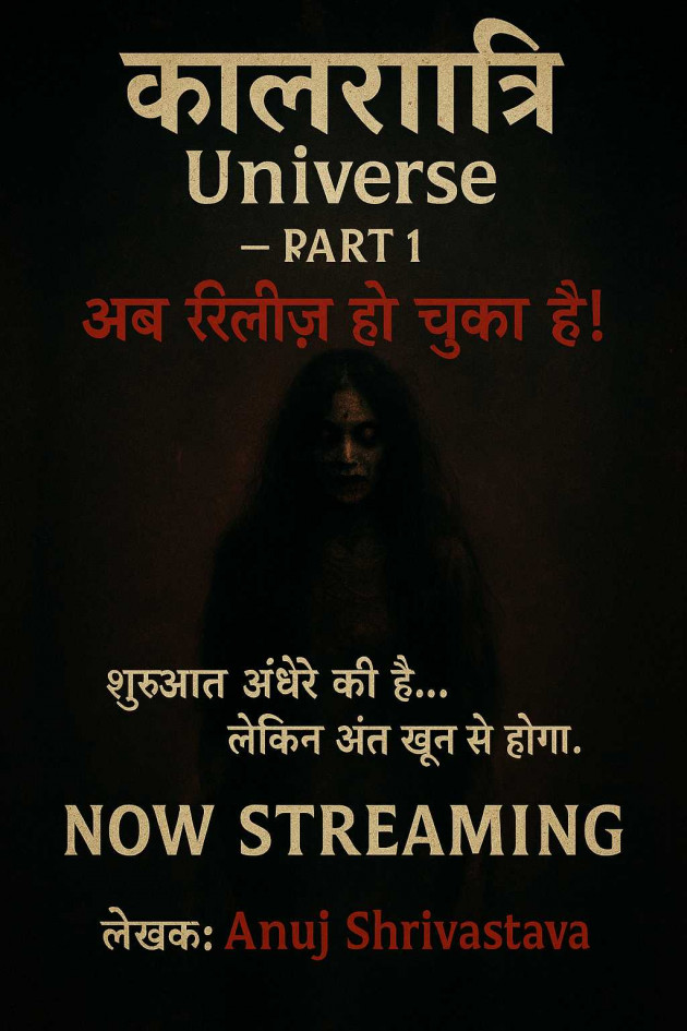 Hindi Story by NBV Novel Book Universe : 111989834