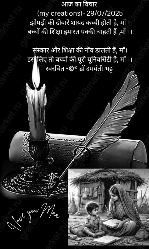 Hindi Blog by Dr. Damyanti H. Bhatt : 111989841